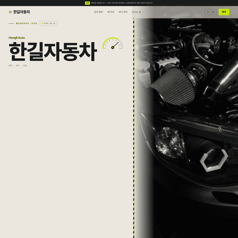 정비소 — 스틸·형광 톤으로 담은 든든한 정비소