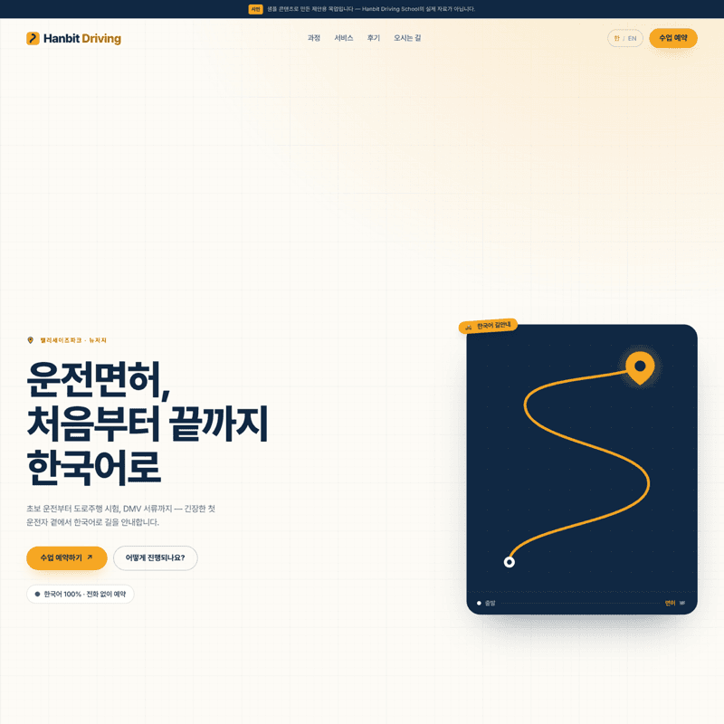 운전학원 — 면허까지 길찾기처럼 그린 운전학원
